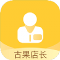 古果店长app最新版