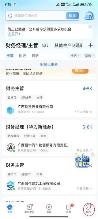 广西人才网安卓下载