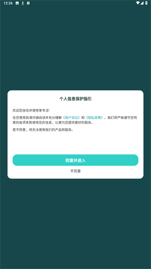 享专注正版app下载