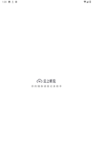 云上听见安卓版下载