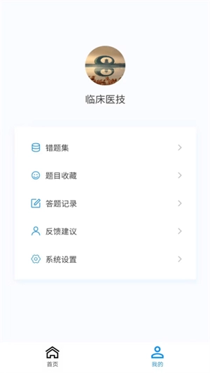临床医学检验技术新题库安卓版下载