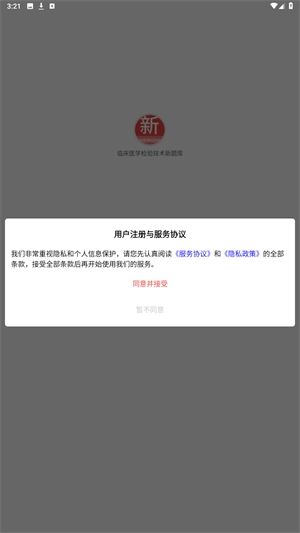 临床医学检验技术新题库安卓版下载
