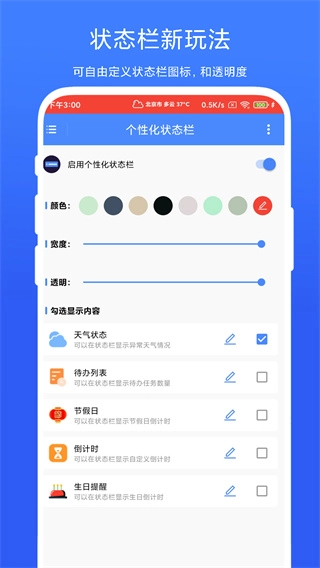 个性化状态栏最新版下载