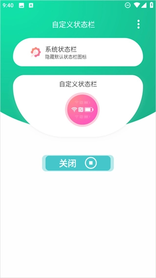 个性化状态栏最新版下载