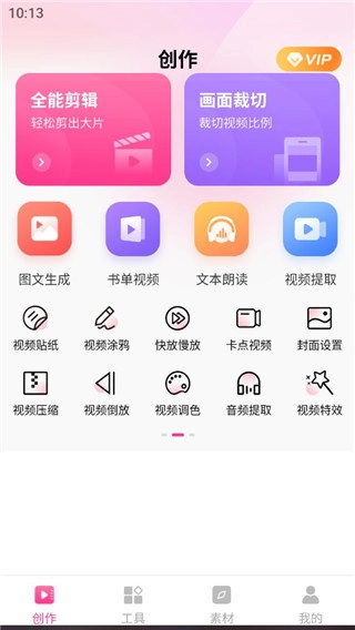 剪意视频剪辑正式版下载