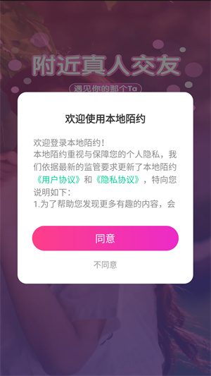 本地陌约聊安装包下载