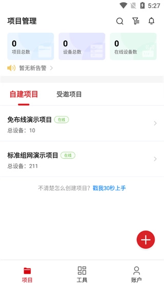 工程宝手机下载