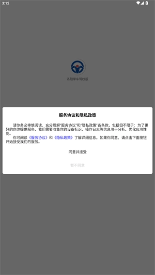 洛阳学车驾校版最新下载