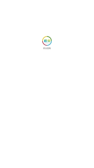 积分回购最新下载