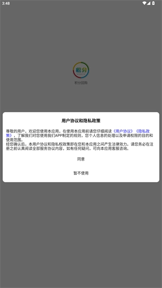 积分回购最新下载
