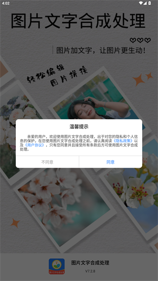 图片文字合成处理正式版下载