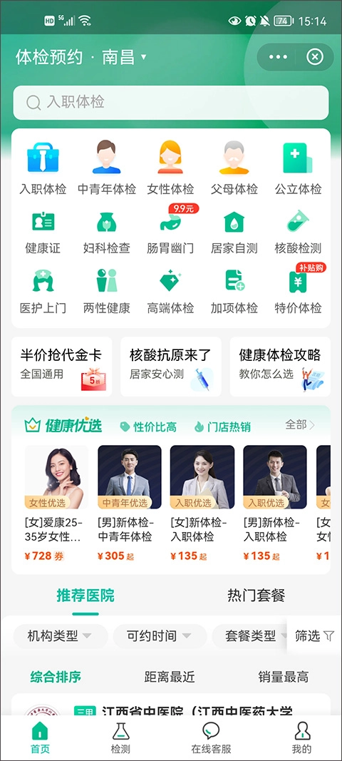 医鹿安卓直装版图3