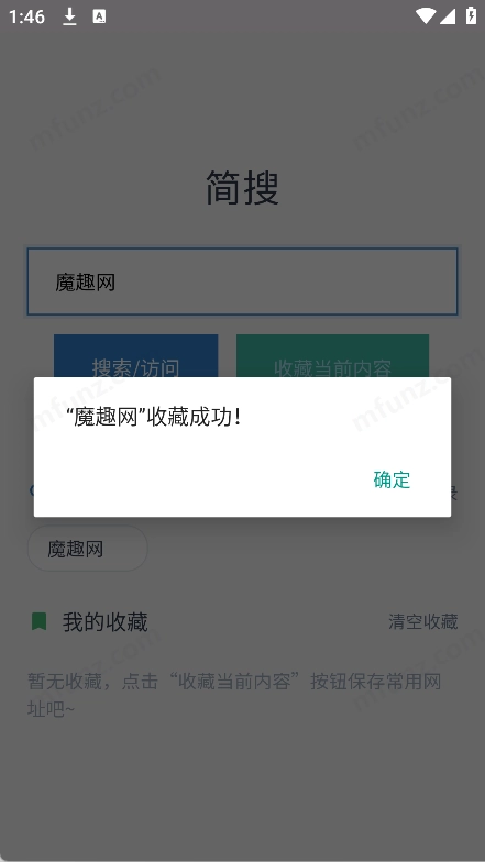 简搜官方版图3