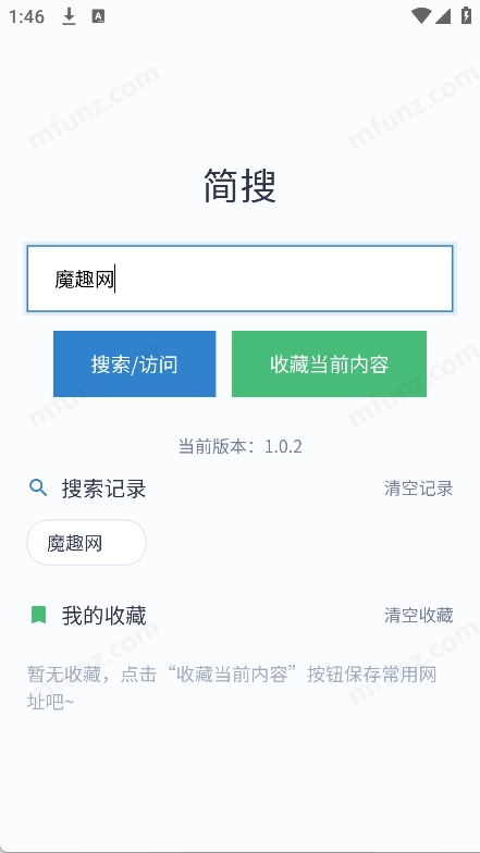 简搜官方版图2