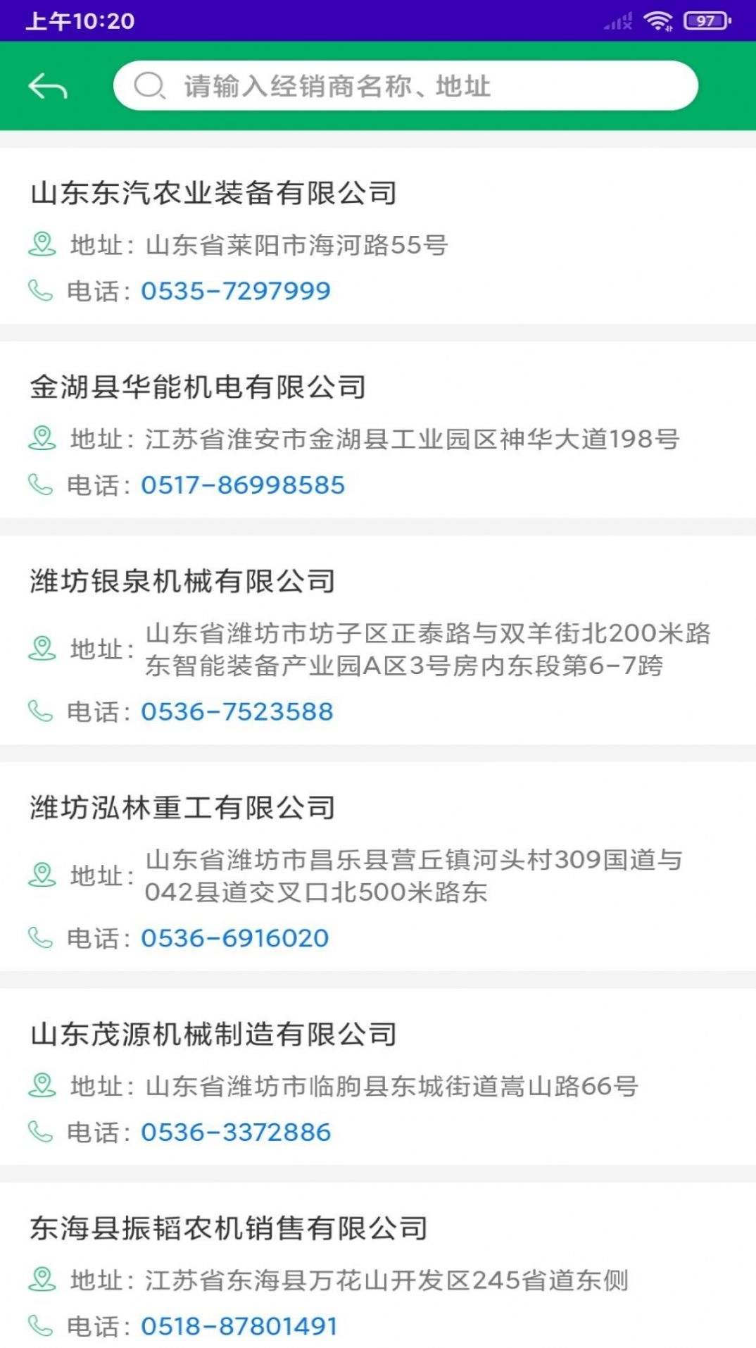 江苏农机补贴安卓直装版图2