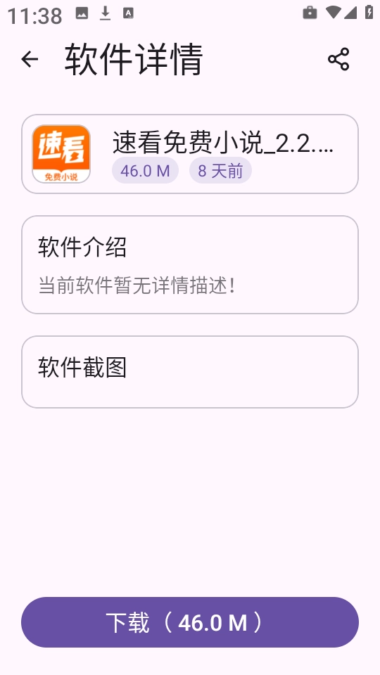 贵族软件库原版图1