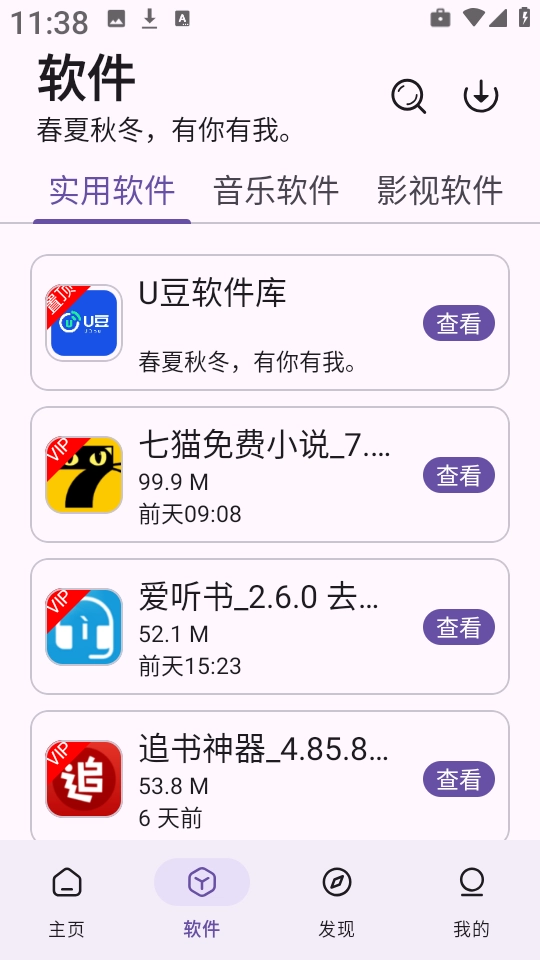 贵族软件库原版图2