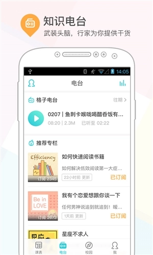 课程格子免费版图5