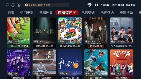 锐星影视安卓直装版图2