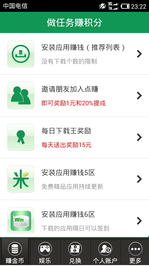 点赚官方正版图2