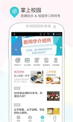 课程格子免费版图2