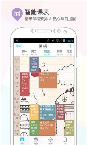 课程格子免费版图4