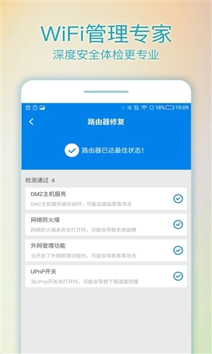WiFi路由管家安卓免费版图4