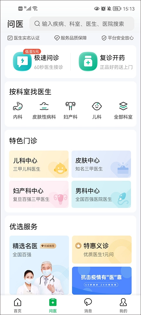 医鹿安卓直装版图2