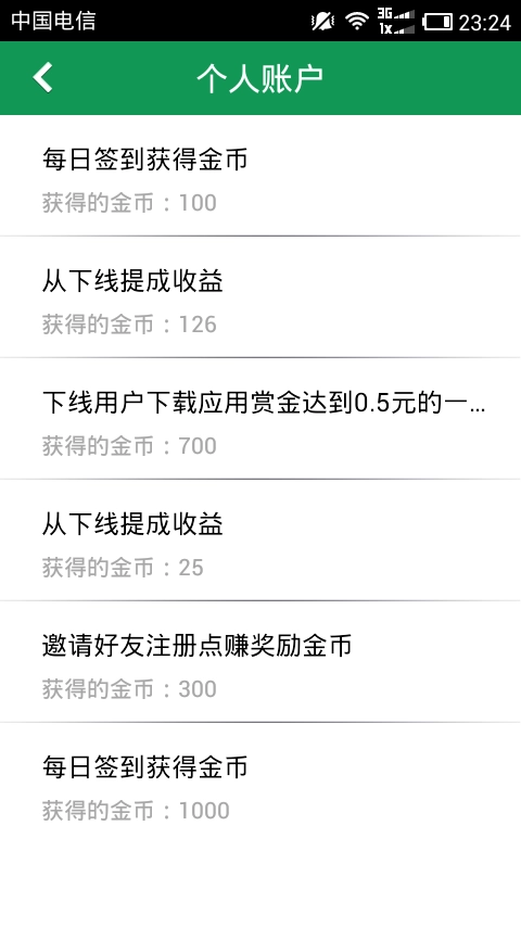 点赚官方正版图3