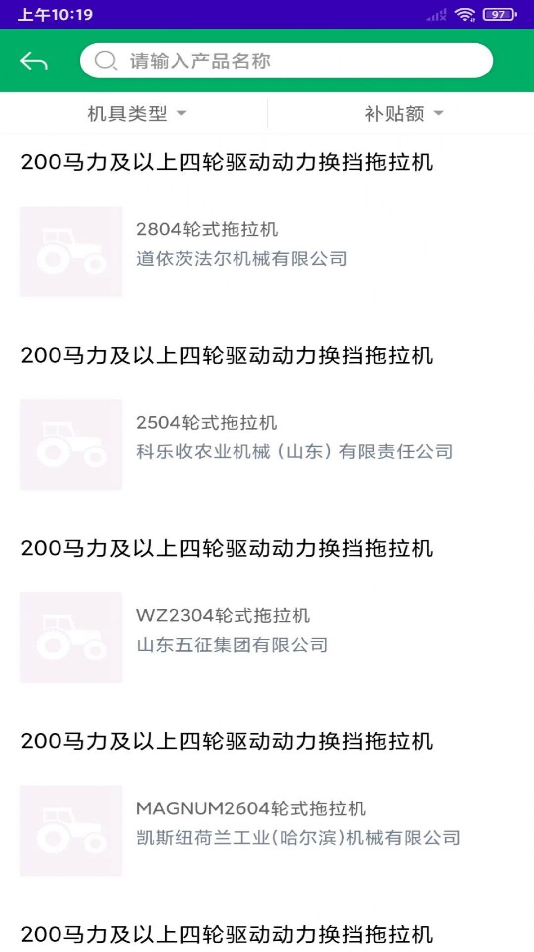 江苏农机补贴安卓直装版图1