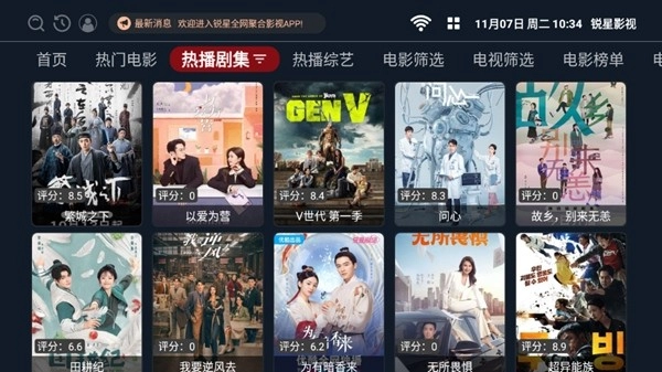 锐星影视安卓直装版图4
