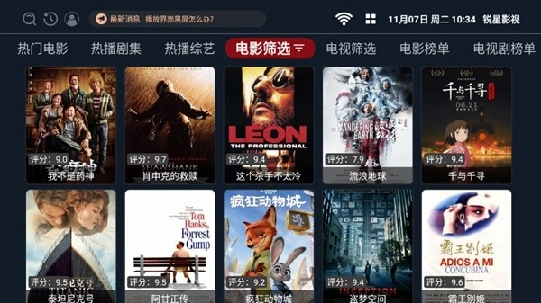 锐星影视安卓直装版图1
