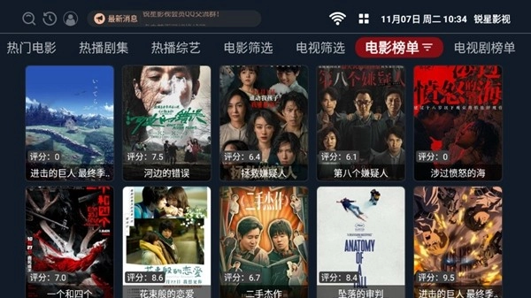 锐星影视安卓直装版图3