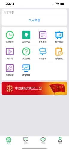 邮政员工自助官方版图2