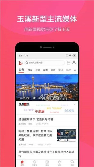 玉溪+安卓直装版图4