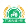 江苏农机补贴安卓直装版 v1.8.8