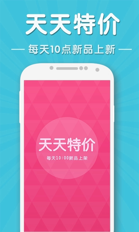 天天特价官方正版图5