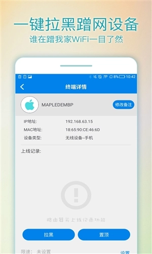 WiFi路由管家安卓免费版图2