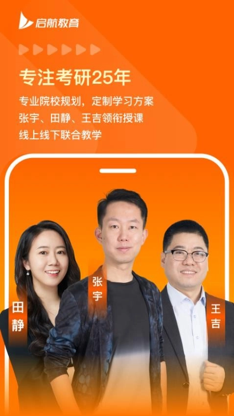 启航教育手机最新版图2