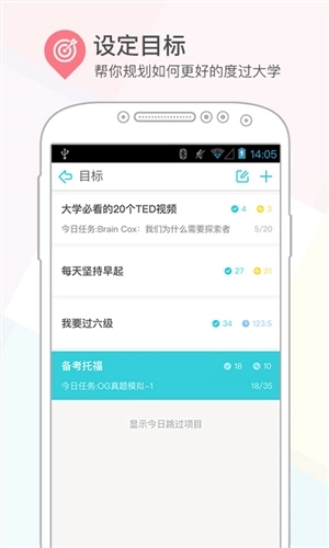 课程格子免费版图3