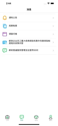 邮政员工自助官方版图3