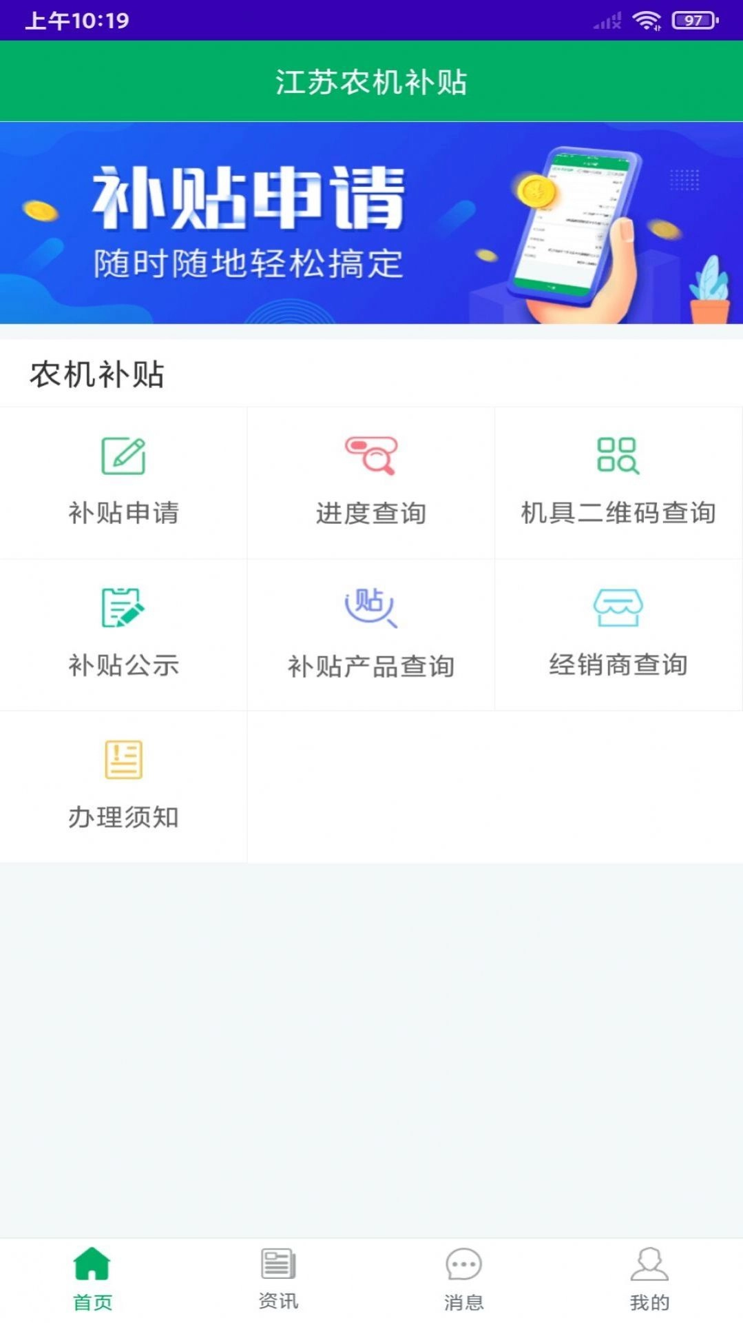 江苏农机补贴安卓直装版图3