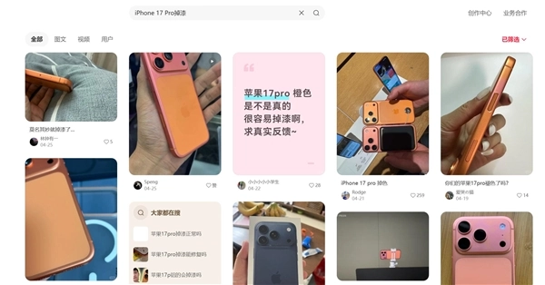 还没满一年！iPhone 17 Pro掉漆事件接连发生，网友直呼太失望了