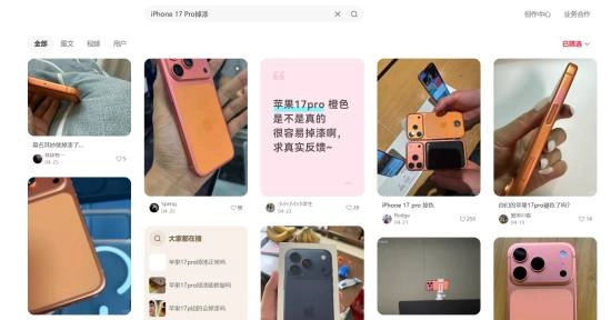 还不到一年！iP17 Pro掉漆事件接连出现 网友直呼太糟心了