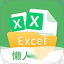 非凡表格