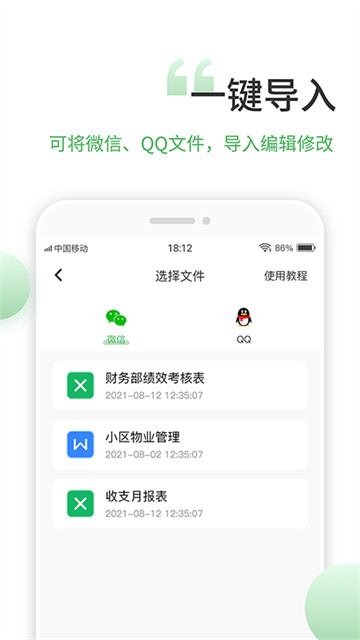 非凡表格3