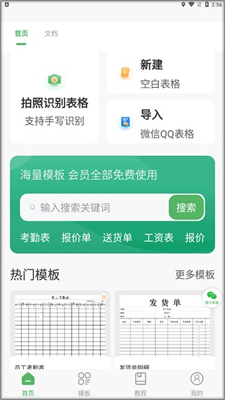 非凡表格最新下载