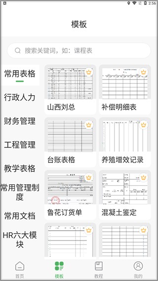 非凡表格最新下载