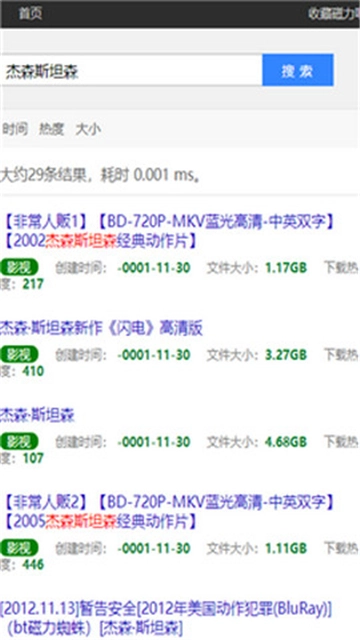 最佳磁力链无广告版图3