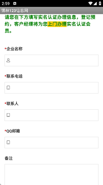 锡林123信息网免费版图2